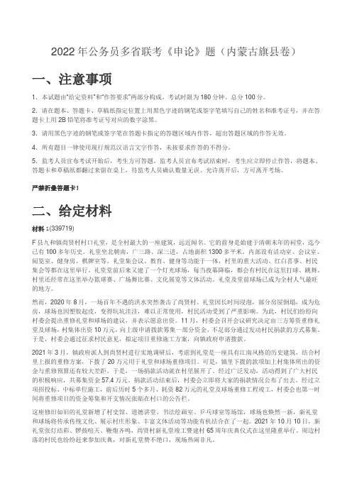 2022年公务员多省联考《申论》题(内蒙古旗县卷)