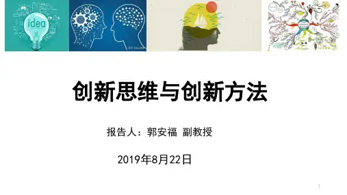 创新思维与方法(一)-创新思维障碍ppt课件