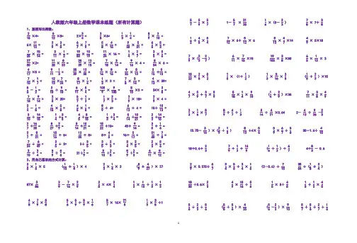 人教版六年级上册数学课本所有计算题