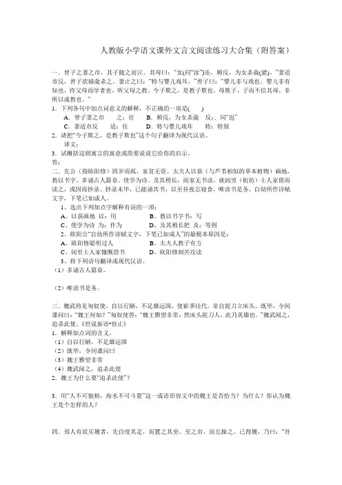 小学语文课外文言文阅读训练大合集(附答案)