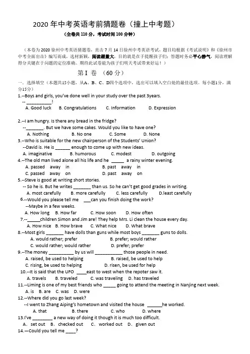2020年中考英语考前猜题卷(含答案)