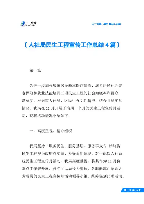 人社局民生工程宣传工作总结4篇