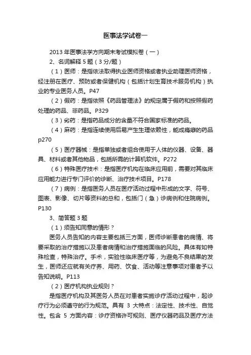 医事法学试卷一