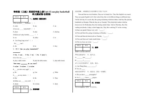 四年级上册英语试题- Unit 4 I can play basketball 单元测试卷  译林版(三起)(含答案)