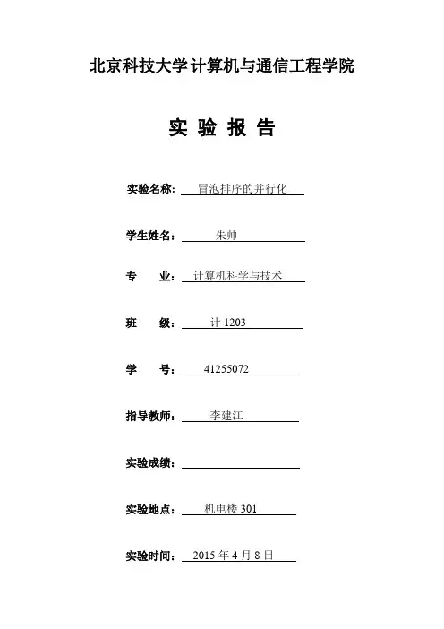 mpi冒泡排序并行化