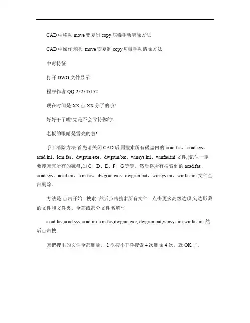 CAD中移动move变复制copy病毒手动清除方法剖析