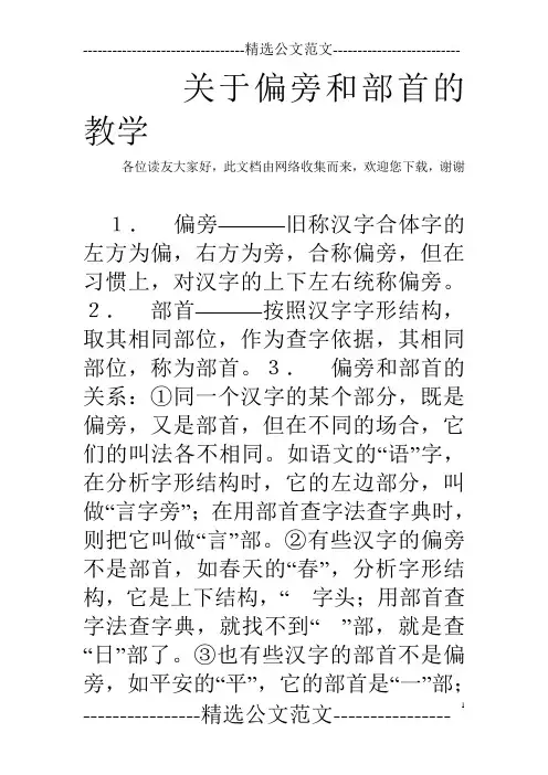 关于偏旁和部首的教学