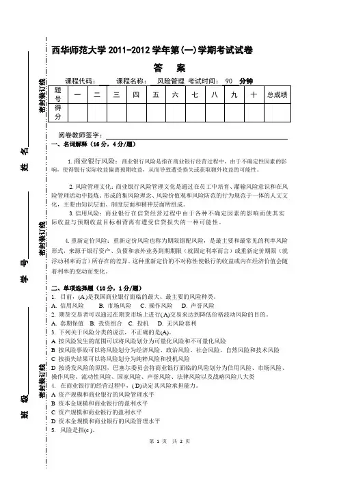 风险管理试卷(B) 答案