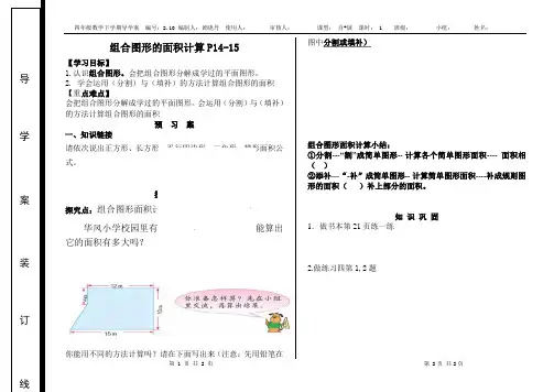 五年级数学上册第二单元导学案