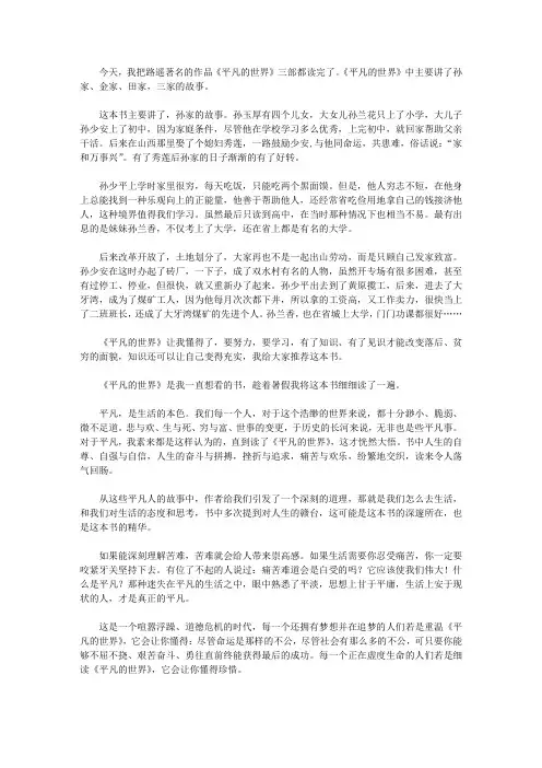 2020平凡的世界初中读后感500字5篇