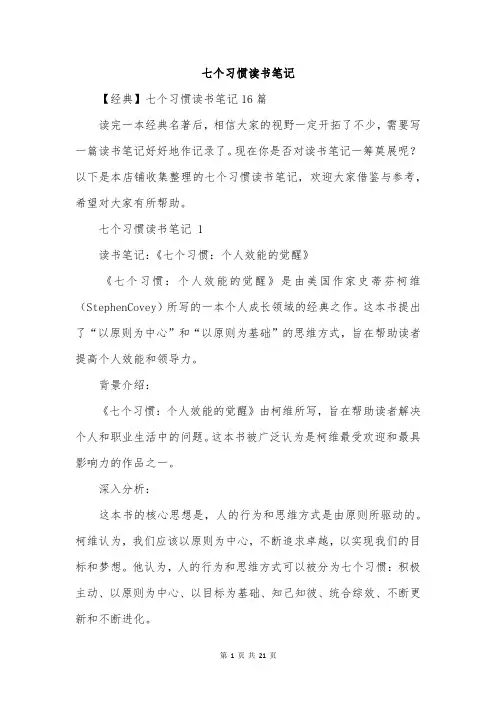 七个习惯读书笔记