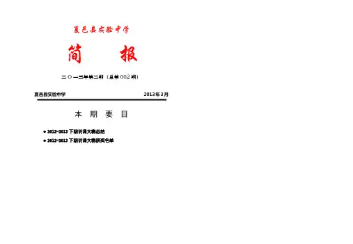 首届说课大赛总结-简报