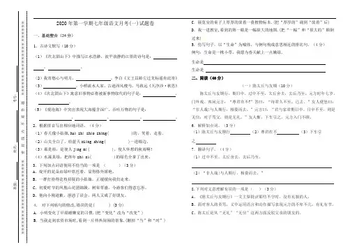 2020年第一学期七年级语文月考(一)试题卷