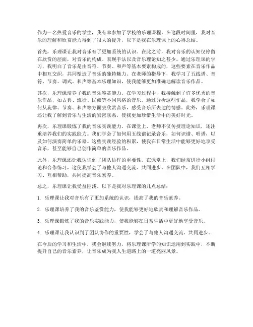 乐理课心得总结范文