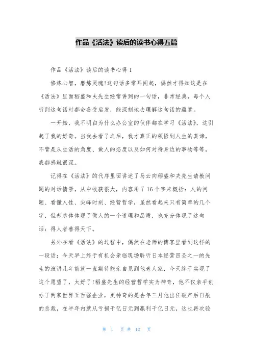 作品《活法》读后的读书心得五篇