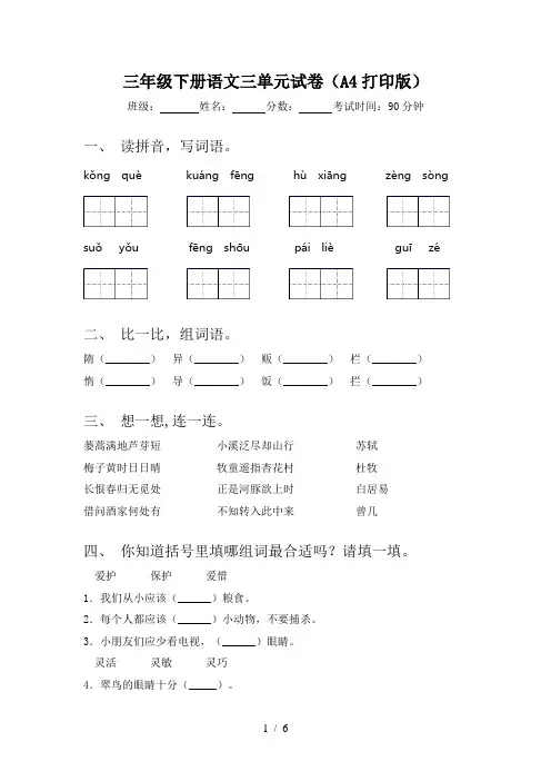 三年级下册语文三单元试卷(A4打印版)