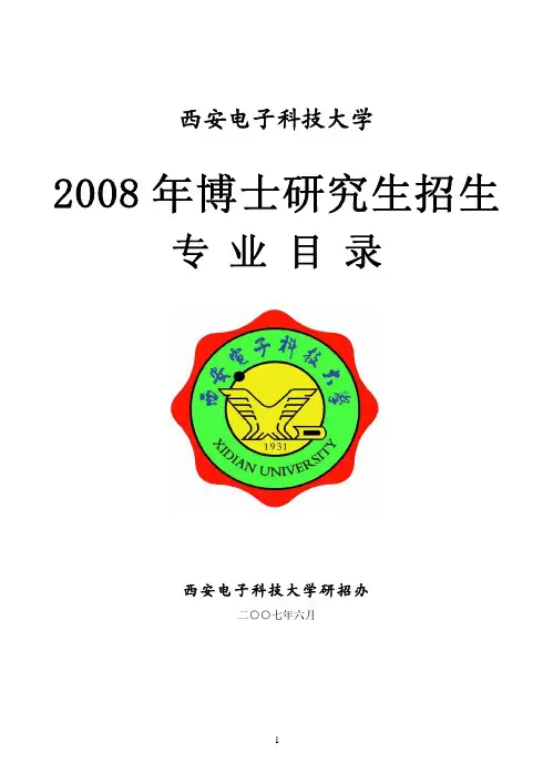西电博士招生简章(v1.1)