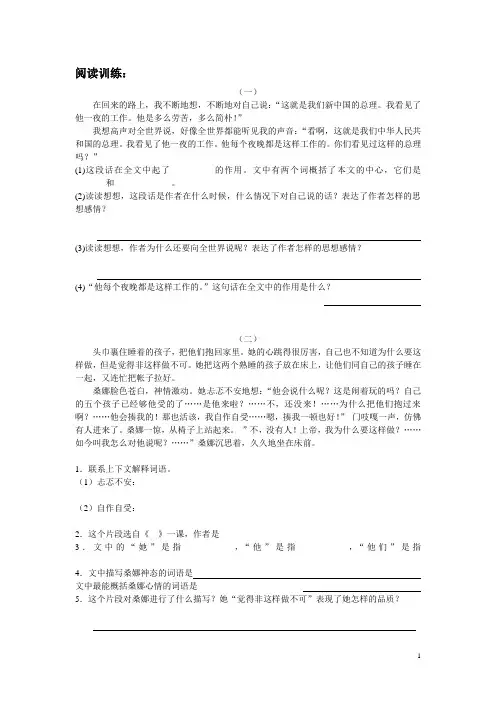 北师大小学语文6年级上册课内阅读