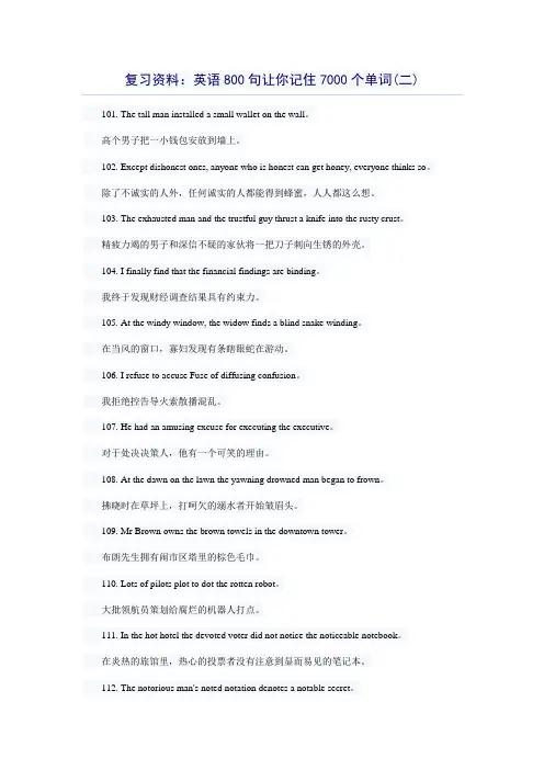800句记7000单词(2)