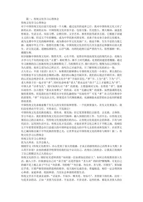 传统文化学习心得体会