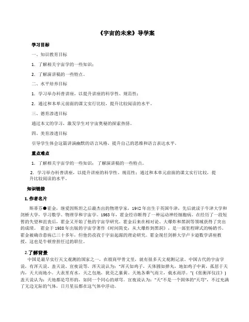 《宇宙的未来》导学案