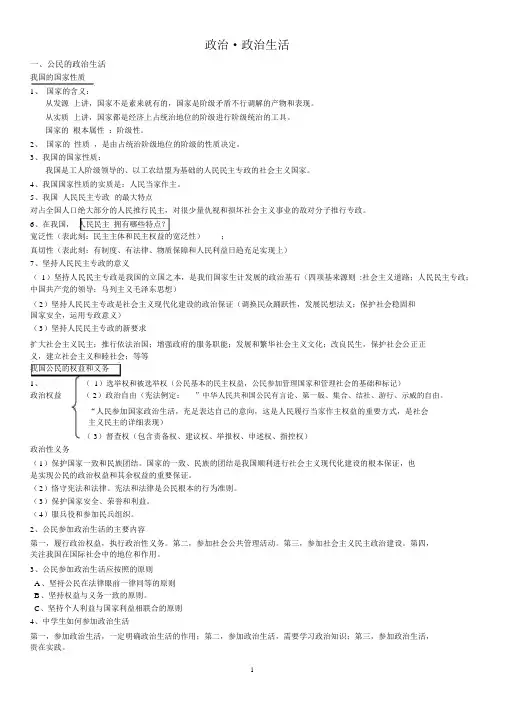 (完整版)高中政治必修二政治生活知识点总结(1)
