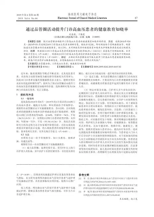 通过品管圈活动提升门诊高血压患者的健康教育知晓率