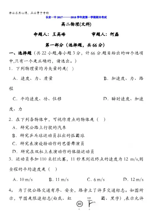 陕西省西安市长安区第一中学2017-2018学年高二上学期期末考试物理(文)试题含答案