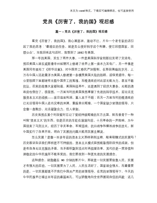 2018年党员《厉害了,我的国》观后感心得体会范文模板