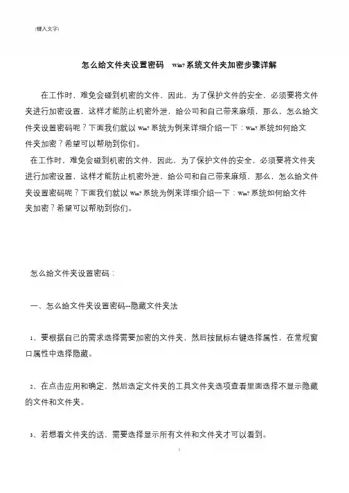 【推荐下载】怎么给文件夹设置密码  Win7系统文件夹加密步骤详解