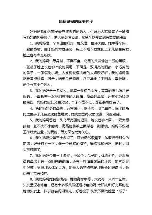 描写妈妈的优美句子