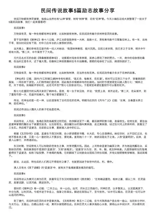 民间传说故事5篇励志故事分享