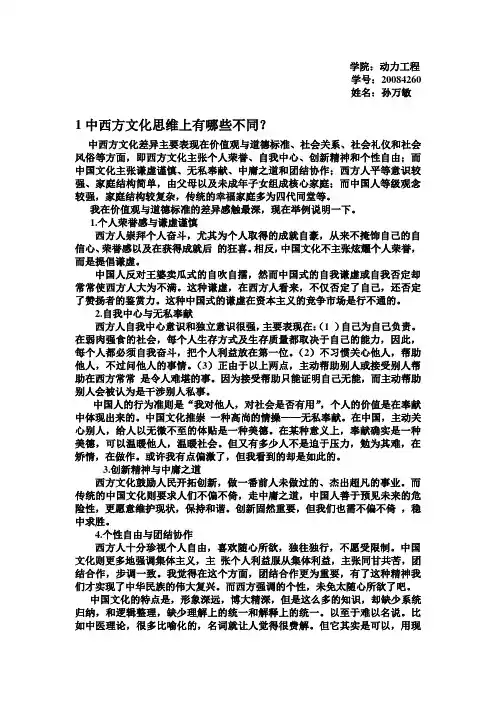 中西方文化差异对比分析.docx合并