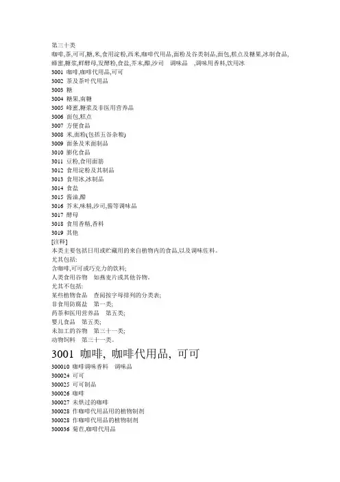 商标30类