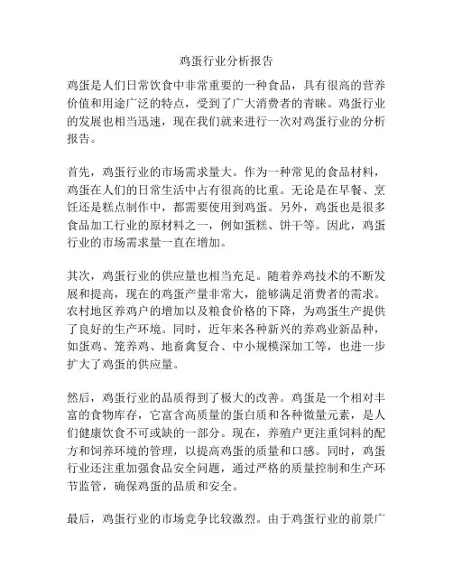 鸡蛋行业分析报告