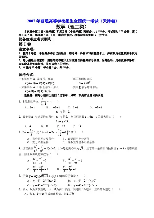 2007年高考.天津卷.理科数学试题及解答