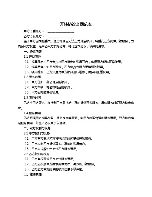 开锁协议合同范本