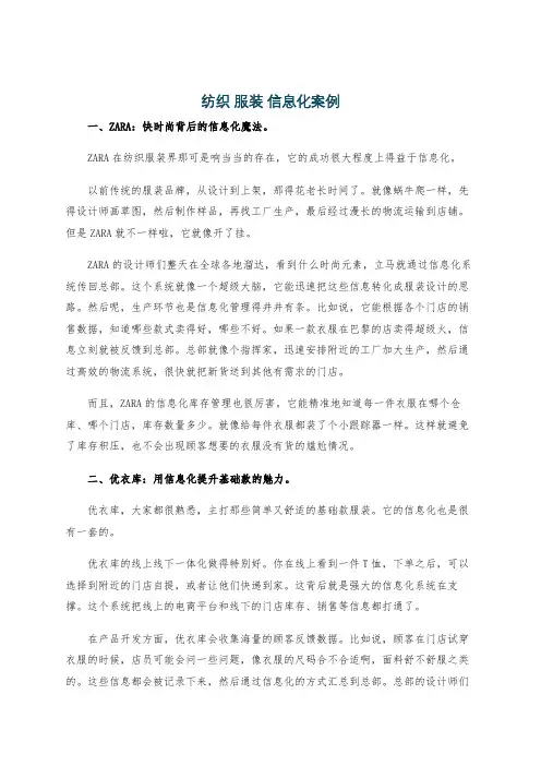 纺织 服装 信息化案例