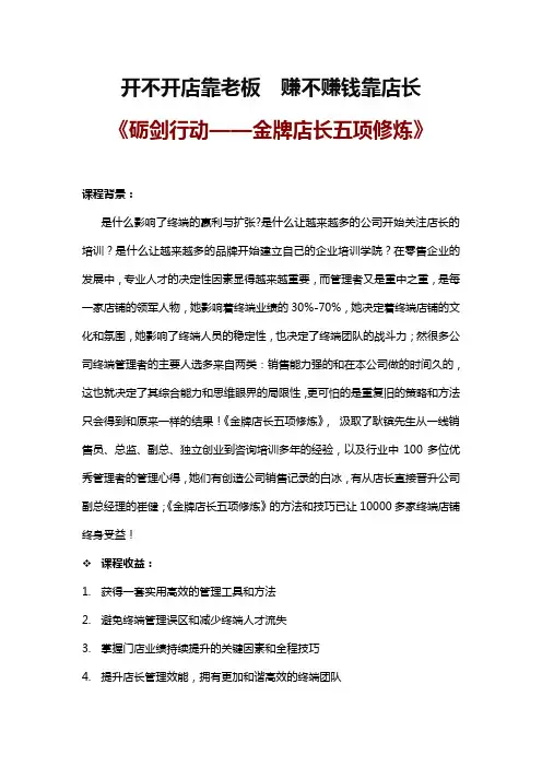 《砺剑行动——金牌店长五项修炼》(耿镔3天版)