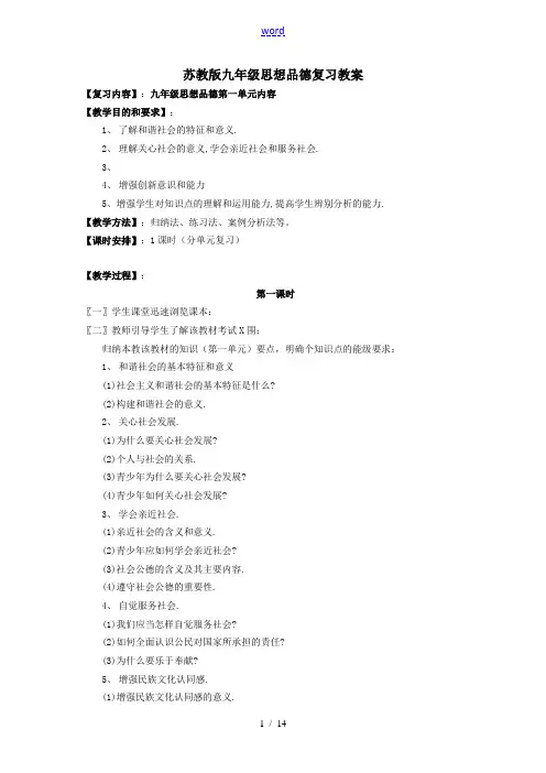 九年级政治复习教案苏教版