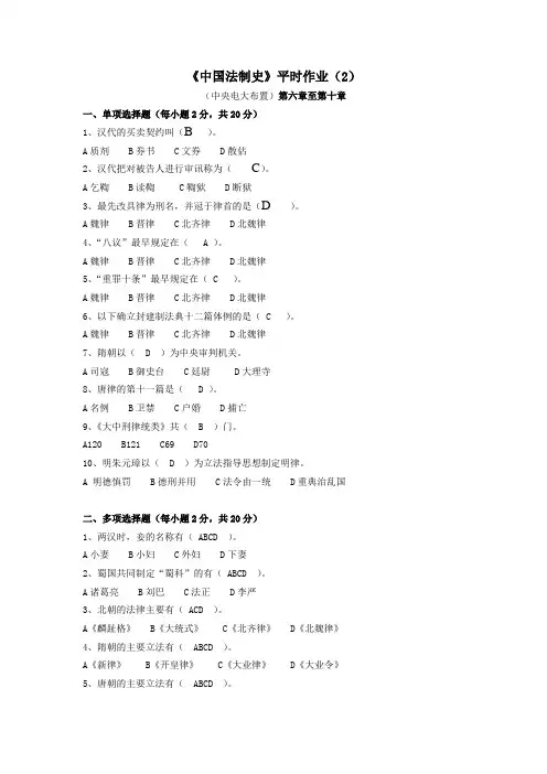 《中国法制史》平时作业2