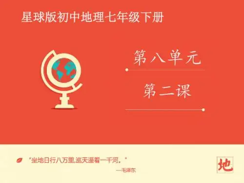 地理商务星球版新版七年级下册《俄罗斯》课件2