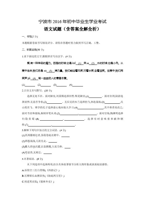 2016-11年浙江各市中考语文真题卷含答案解析