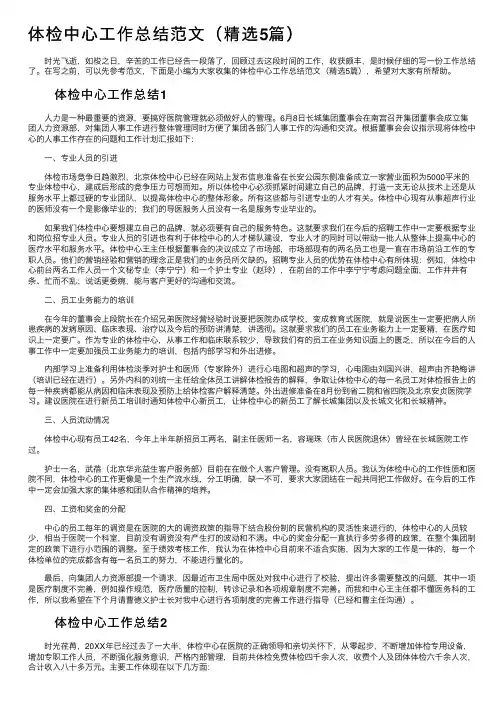体检中心工作总结范文（精选5篇）