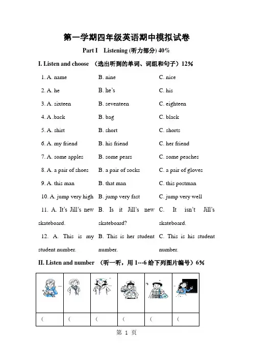 四年级上册英语期中试题模拟试卷 牛津上海版