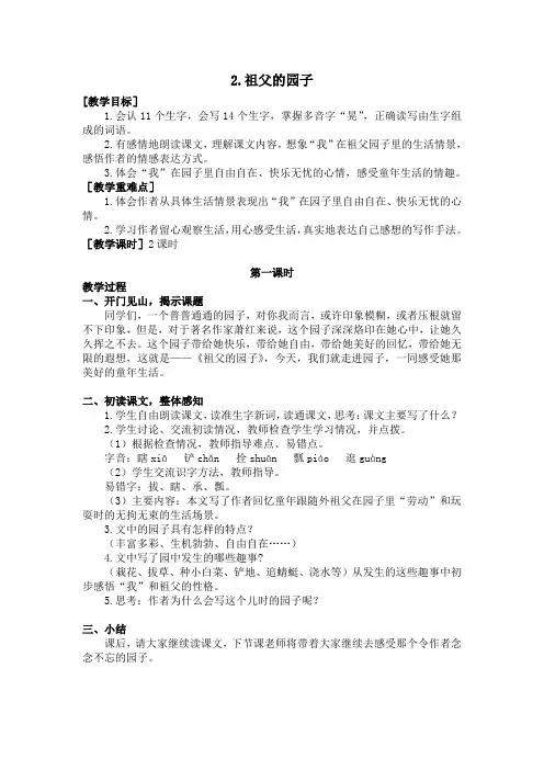 部编版五年级语文下册第2课《祖父的园子》优秀教案(含全册考点梳理)