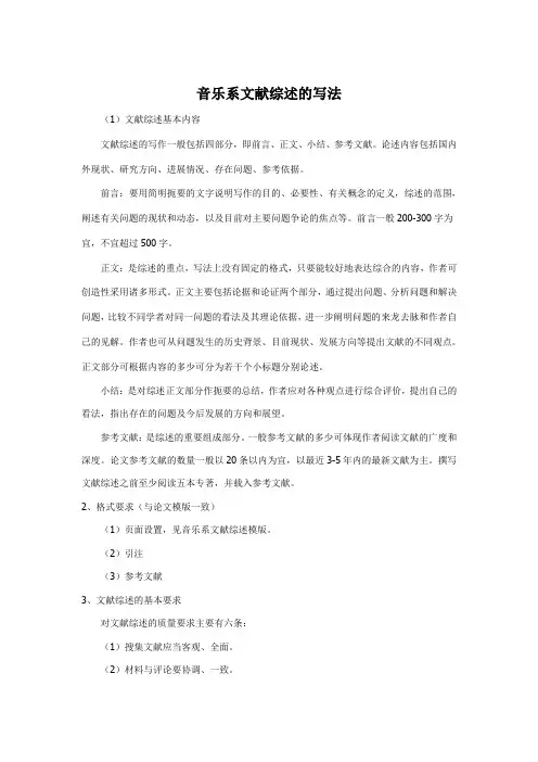 音乐系文献综述写法