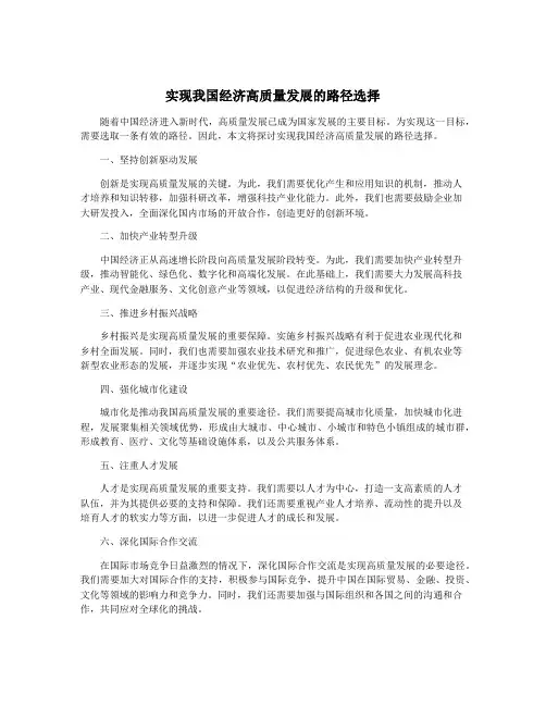 实现我国经济高质量发展的路径选择