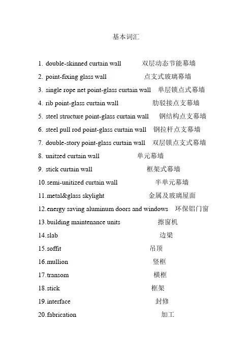 幕墙基本词汇