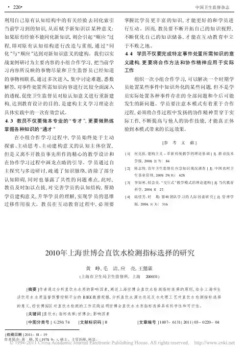 2010年上海世博会直饮水检测指标选择的研究